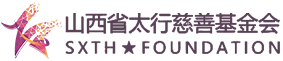 太行慈善基金会